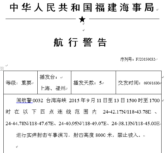 海事局：11-13日將在臺(tái)灣海峽進(jìn)行實(shí)彈射擊軍演（圖）