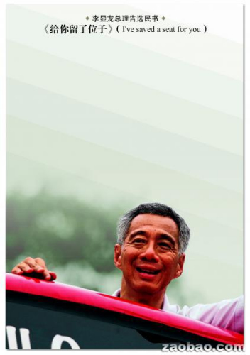 李顯龍告新加坡選民書——給你留了位子。(圖片來源：新加坡《聯合早報》)