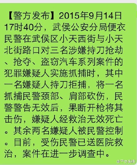 成都涉搶劫等案嫌犯拒捕砍傷民警被開槍擊傷死亡