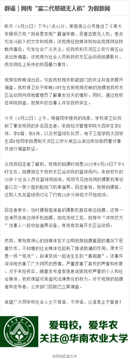 “富二代怒砸無人機”為假新聞系校外人員在拍戲