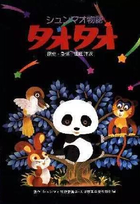 戰(zhàn)火紛飛的年代，有一只熊貓曾治愈過英國人民的心靈（獨(dú)家視頻）