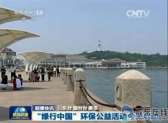 央視《新聞聯(lián)播》對首屆“綠行中國”活動(dòng)進(jìn)行報(bào)道（資料圖）