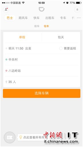 滴滴出行推巴士包車業務布局團體出行市場
