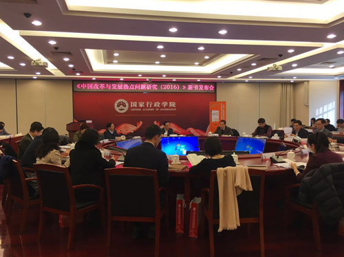 12月24日下午，“十三五：決勝全面小康社會與智庫使命擔當”研討會暨《中國改革與發展熱點問題研究（2016）》新書發布會在國家行政學院舉行。