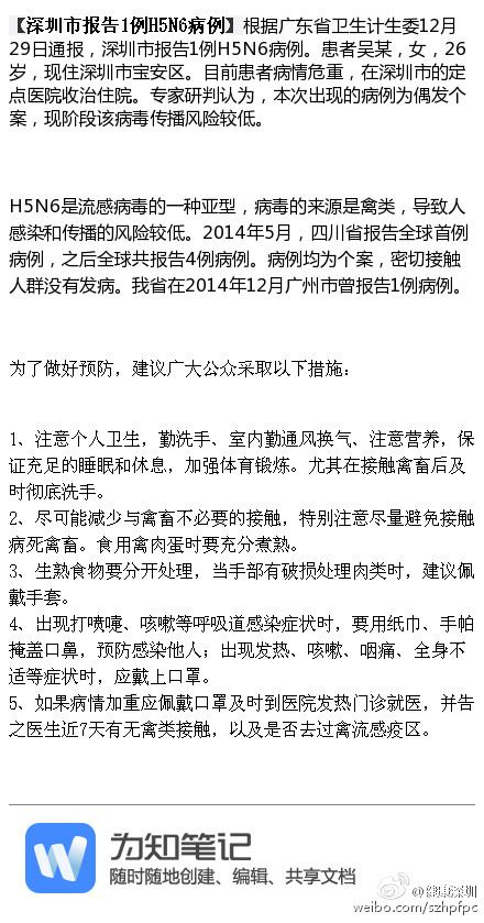 深圳市報告1例H5N6病例患者病情危重