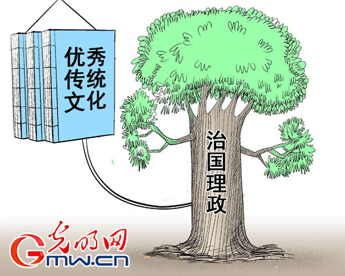 優秀傳統文化為治國理政提供豐厚思想營養