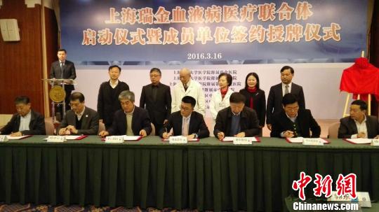 上海多家醫療機構攜手成立“血液病醫聯體”