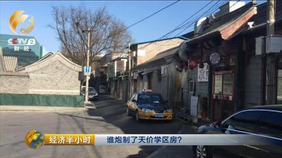 央視揭北京學區房每平46萬：純屬子虛烏有