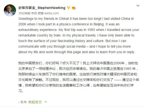 霍金開通官方微博稱愿分享生活趣事和工作心得