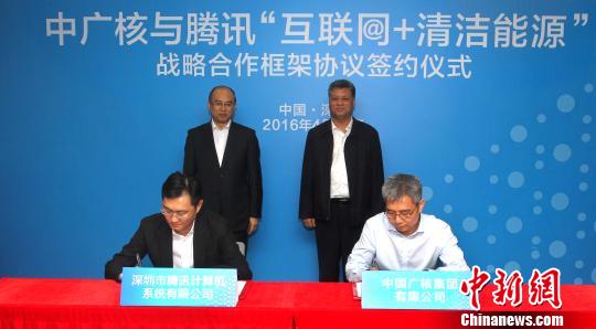 中廣核與騰訊簽署戰略合作協議，見證人為廣東省委副書記、深圳市委書記馬興瑞(左后)、深圳市市長許勤(右后)。　中廣核供圖 攝