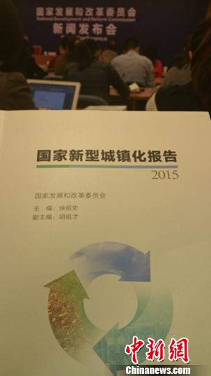 國家新型城鎮化報告：今年將全面落實居住證制度