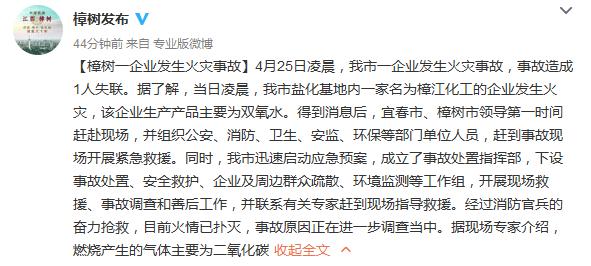 江西樟樹市一化工企業發生火災事故造成1人失聯