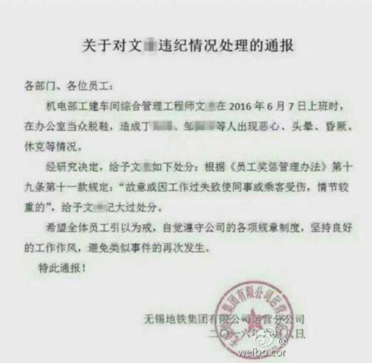 網傳無錫地鐵一員工臭腳熏昏同事遭處罰公司辟謠（圖）