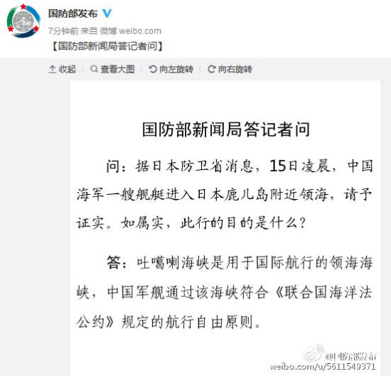 國防部回應“中國海軍艦艇進入日本鹿兒島附近領海”