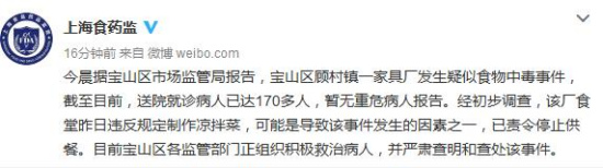 上海一家具廠發生疑似食物中毒事件170多人送醫就診