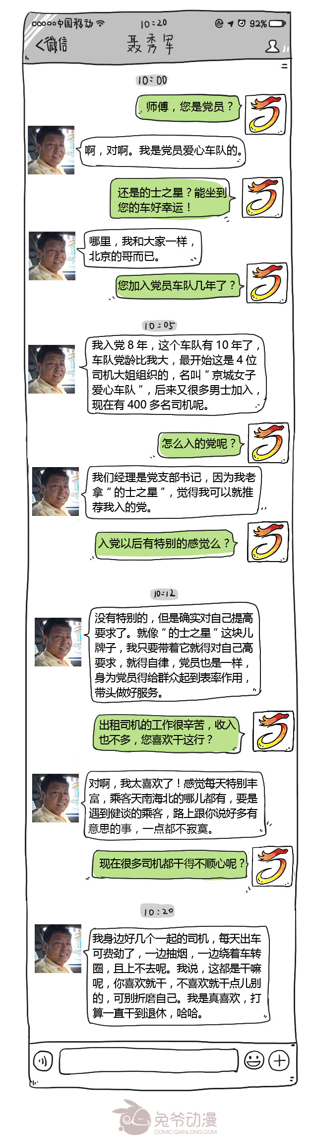 聊天頁面-聶秀軍