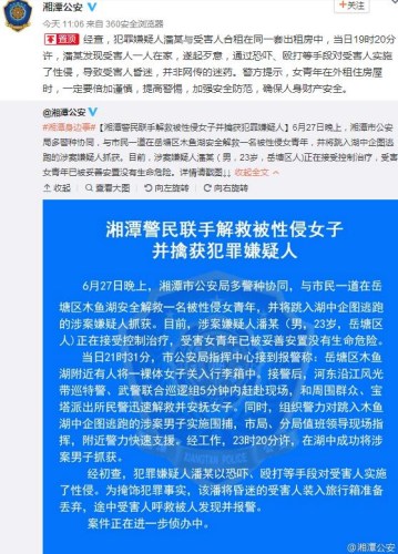 女子遭性侵后被全裸裝行李箱警方：兩人系合租室友