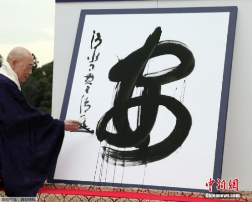資料圖：日本評選年度漢字