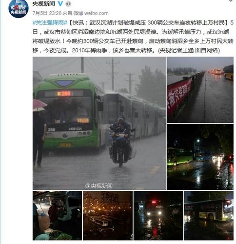 武漢沉湖計劃破堤減壓300輛公交車連夜轉移上萬村民