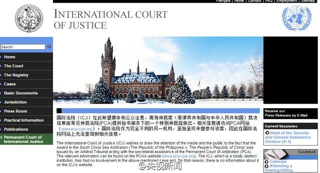 國際法院官網澄清：南海仲裁案與其無關