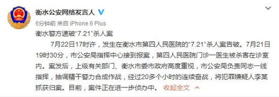 河北衡水一醫生在診室內被砍死亡嫌疑人已被抓獲