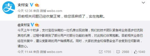 支付寶大面積故障官方稱已恢復且不影響資金安全