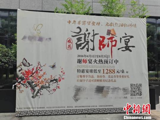 內地后高考時代“謝師宴”走熱引爭議