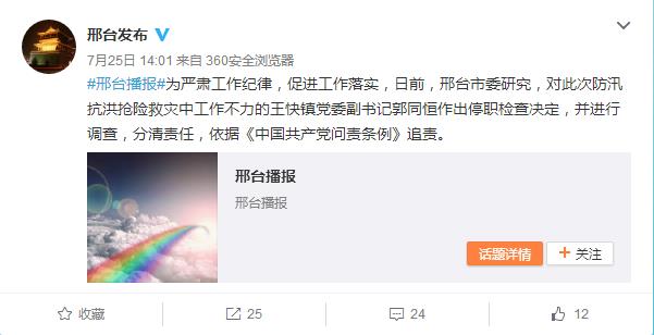 圖片來源:微博“邢臺發(fā)布”