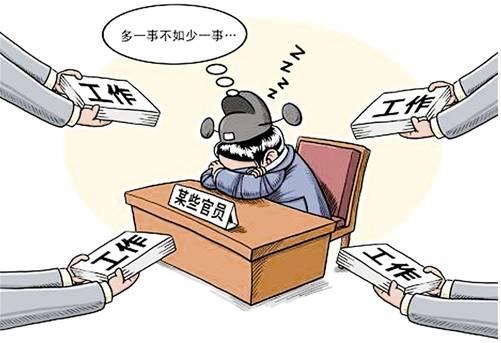 為官不為(漫畫)