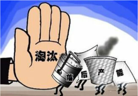【新常態 光明論】去產能化“大招”頻出 目標在望