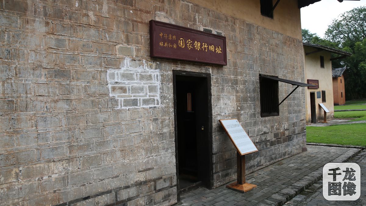 8中華蘇維埃共和國(guó)國(guó)家銀行舊址
