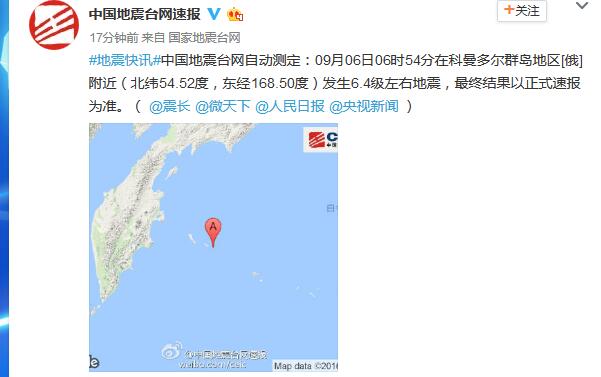 科曼多爾群島地區附近發生6.4級左右地震