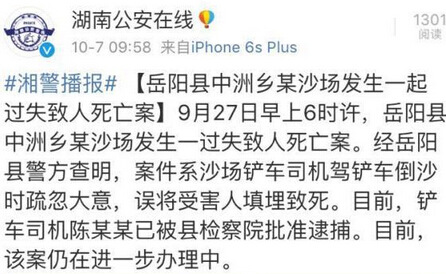 湖南警方辟謠“殘疾人遭活埋”：誤埋致死