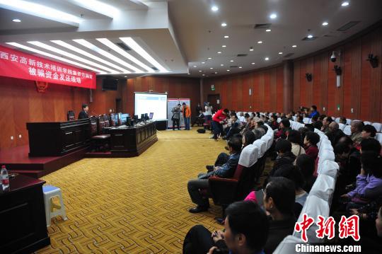 西安中院發還“集資詐騙案”被騙資金受害人多為中老年