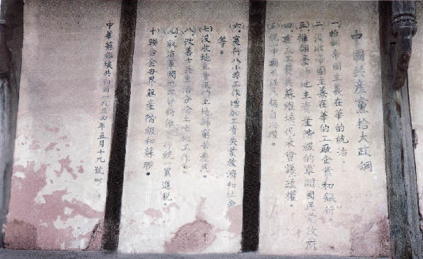 太平紅軍粉壁墨書文獻(xiàn)之中國共產(chǎn)黨十大政綱
