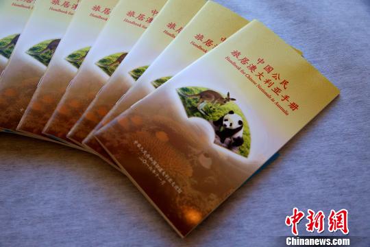 現場擺放的《中國公民旅居澳大利亞手冊》。　賴海隆 攝