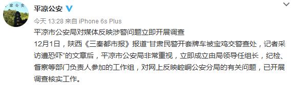 甘肅一民警開套牌車異地被查警方：已開展調(diào)查