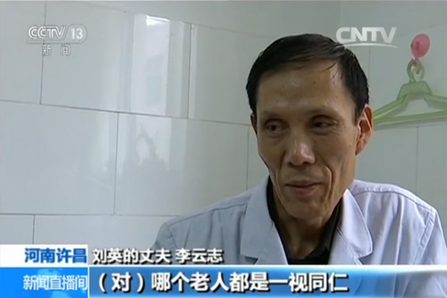 劉英的丈夫 李云志:她對哪個老人都是一視同仁,盡心盡力。