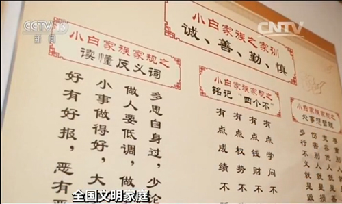家規就掛在家里的墻上