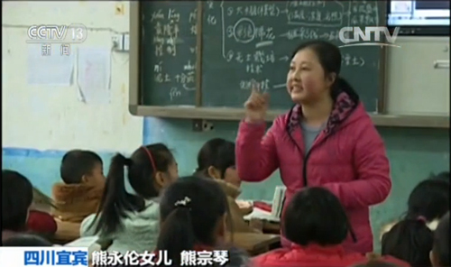 熊永倫女兒在課堂上講課