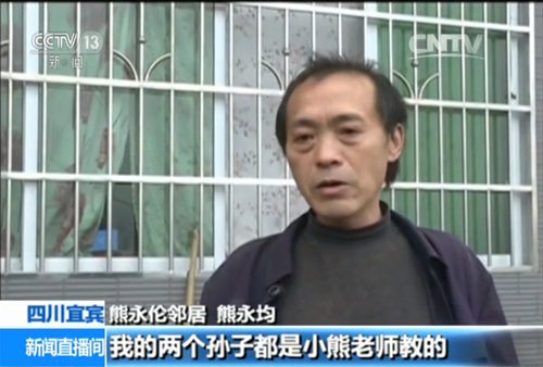 熊永倫的鄰居