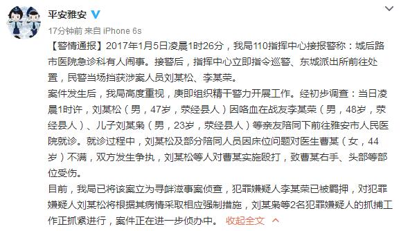 雅安一女醫生因床位問題被4男子毆打致傷警方偵辦