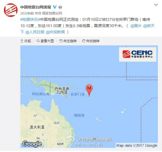 所羅門群島發(fā)生6.3級地震震源深度30千米