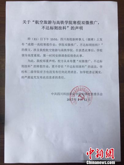 寒假作業要求學生推“公號”涉事老師被通報批評