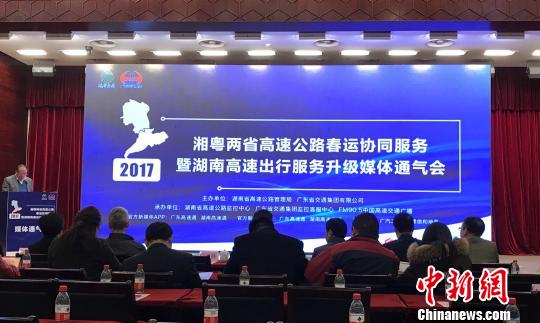 湘粵高速首度開展春運協同服務省界流量預計漲兩成