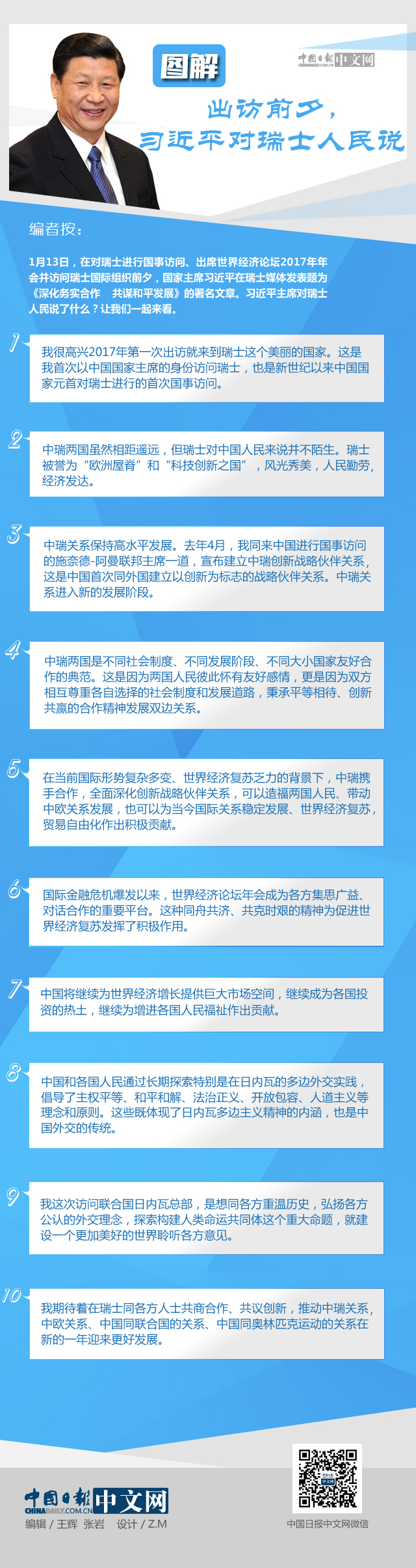 圖解：出訪前夕，習(xí)近平對瑞士人民說