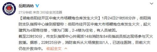湖南岳陽一處鞭炮倉庫發生火災已救出1人并送醫