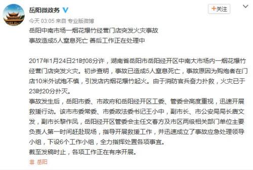 湖南岳陽鞭炮倉庫火災致5人死亡因試炮引發
