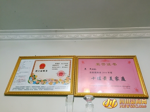 范茂老人一家榮獲資陽十佳“最美家庭”