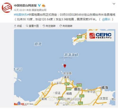 山東煙臺海域發生3.9級地震震源深度9千米